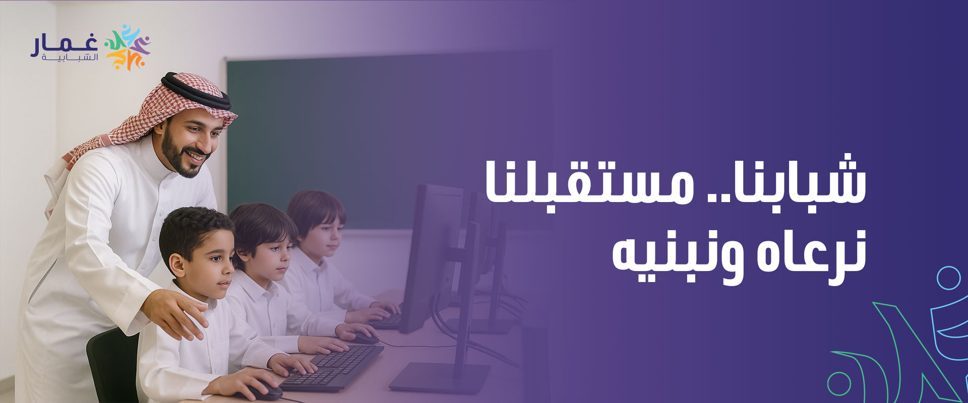 جمعية غمار الشبابية