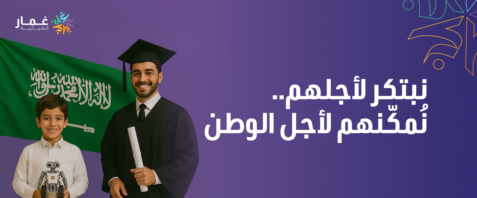 جمعية غمار الشبابية