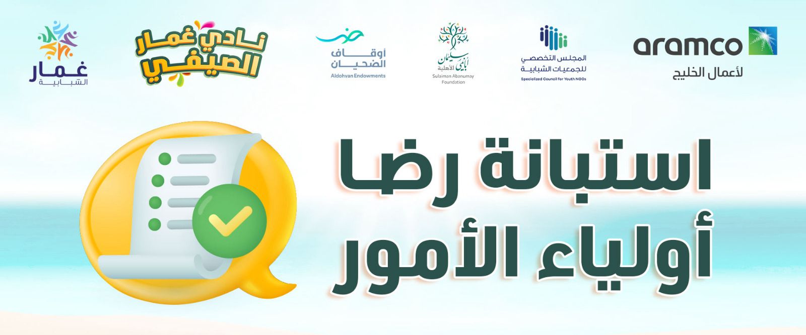 جمعية غمار الشبابية